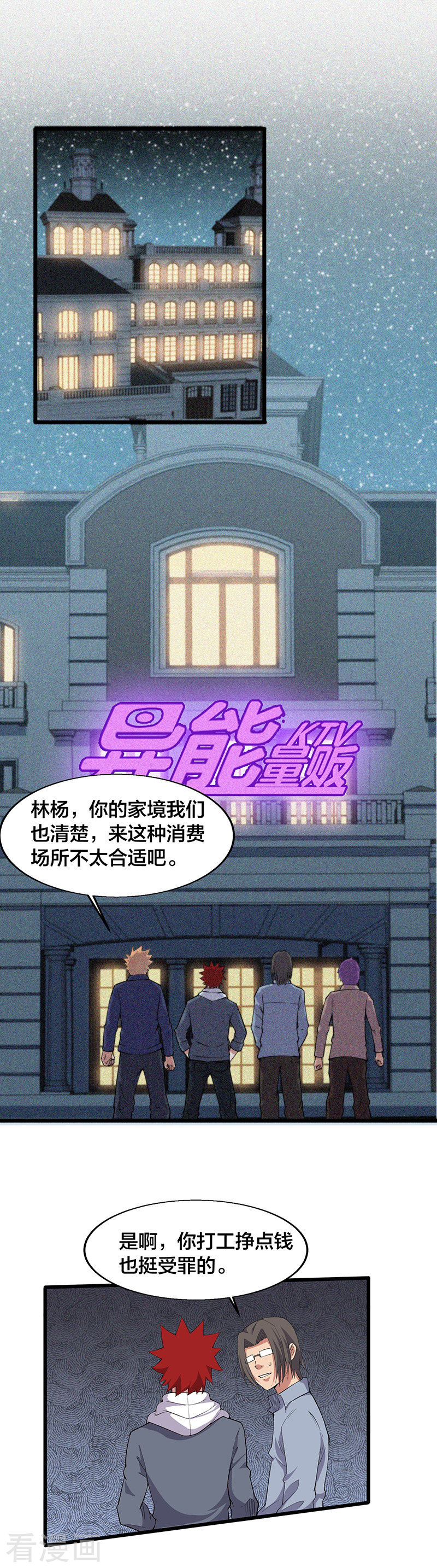 第12话请问您需要服务吗？-异能少年王-破界互动（第7张）
